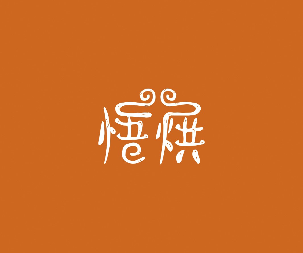 彭厨悟烘面包烘焙品牌命名_烘焙清远餐饮品牌策划_郑州餐饮品牌推广_梅州LOGO设计