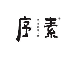 彭厨序素素菜馆广州餐饮品牌策划_顺德餐厅商标设计_河源餐饮装修