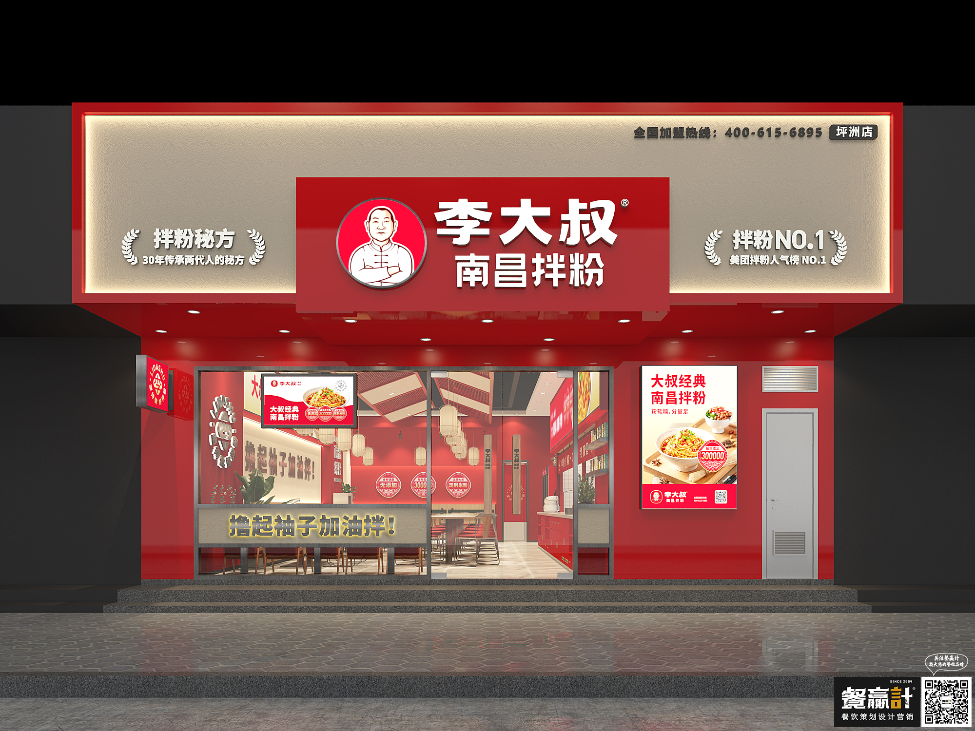 彭厨李大叔——南昌拌粉深圳餐厅空间设计